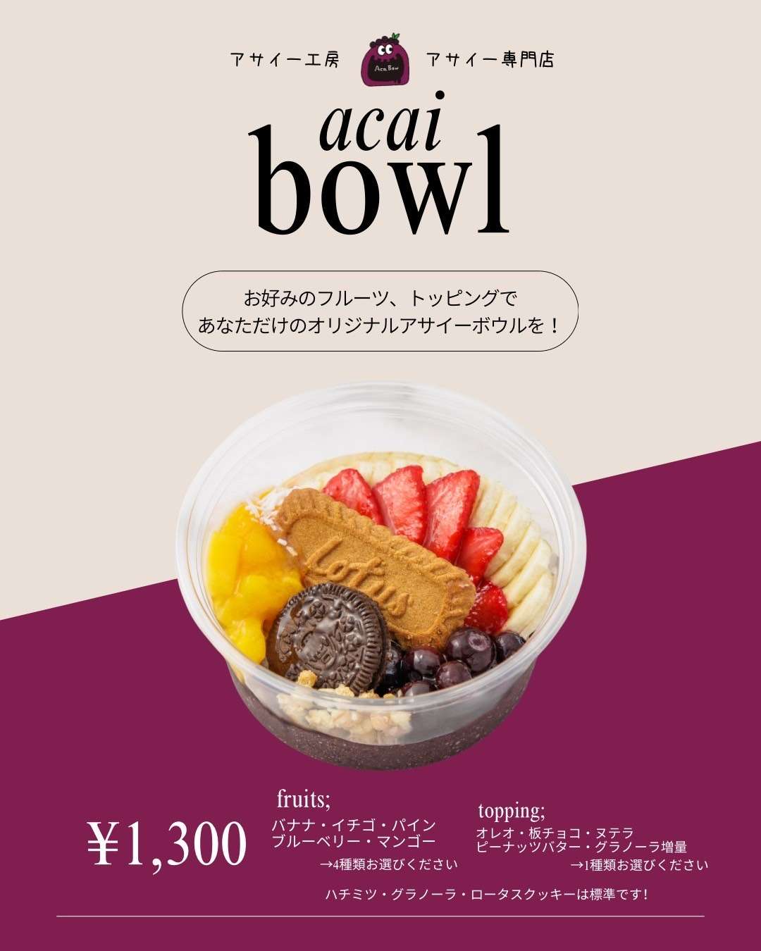 アサイー工房下関店の公式メニュー画像「acai bowl(アサイーボウル)¥1,300」。フルーツとビスケット、オレオをトッピングしたカップ入りアサイーボウル
