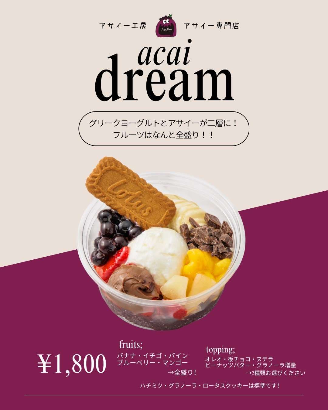 アサイー工房下関店の公式メニュー画像「acai dream(アサイードリーム)¥1,800」。グリークヨーグルトとアサイーが二層になりフルーツを全盛りにしたボウル