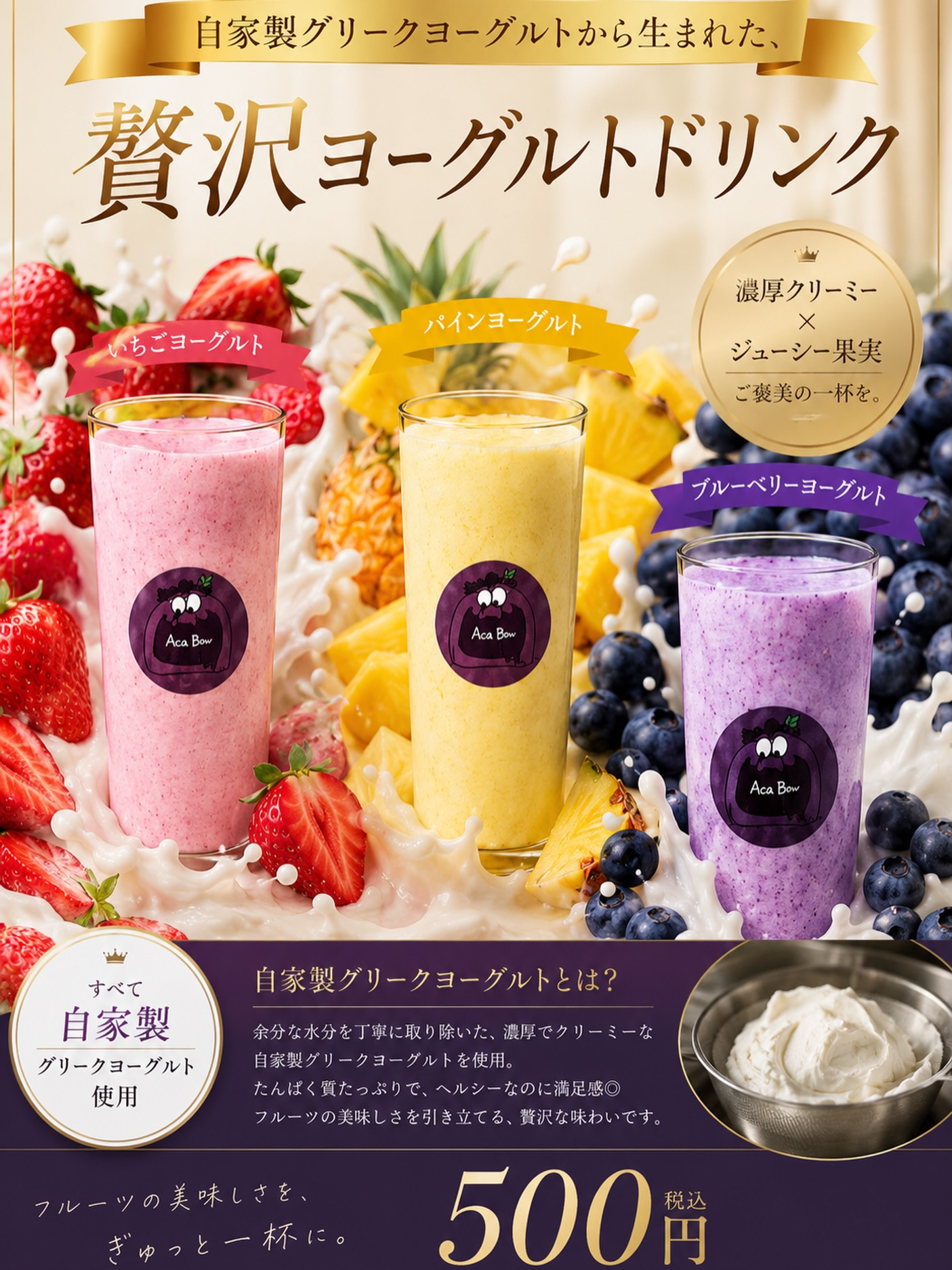 いちご・パイン・ブルーベリーの3種類が並んだ「贅沢ヨーグルトドリンク 500円(税込)」のアサイー工房下関店公式告知画像