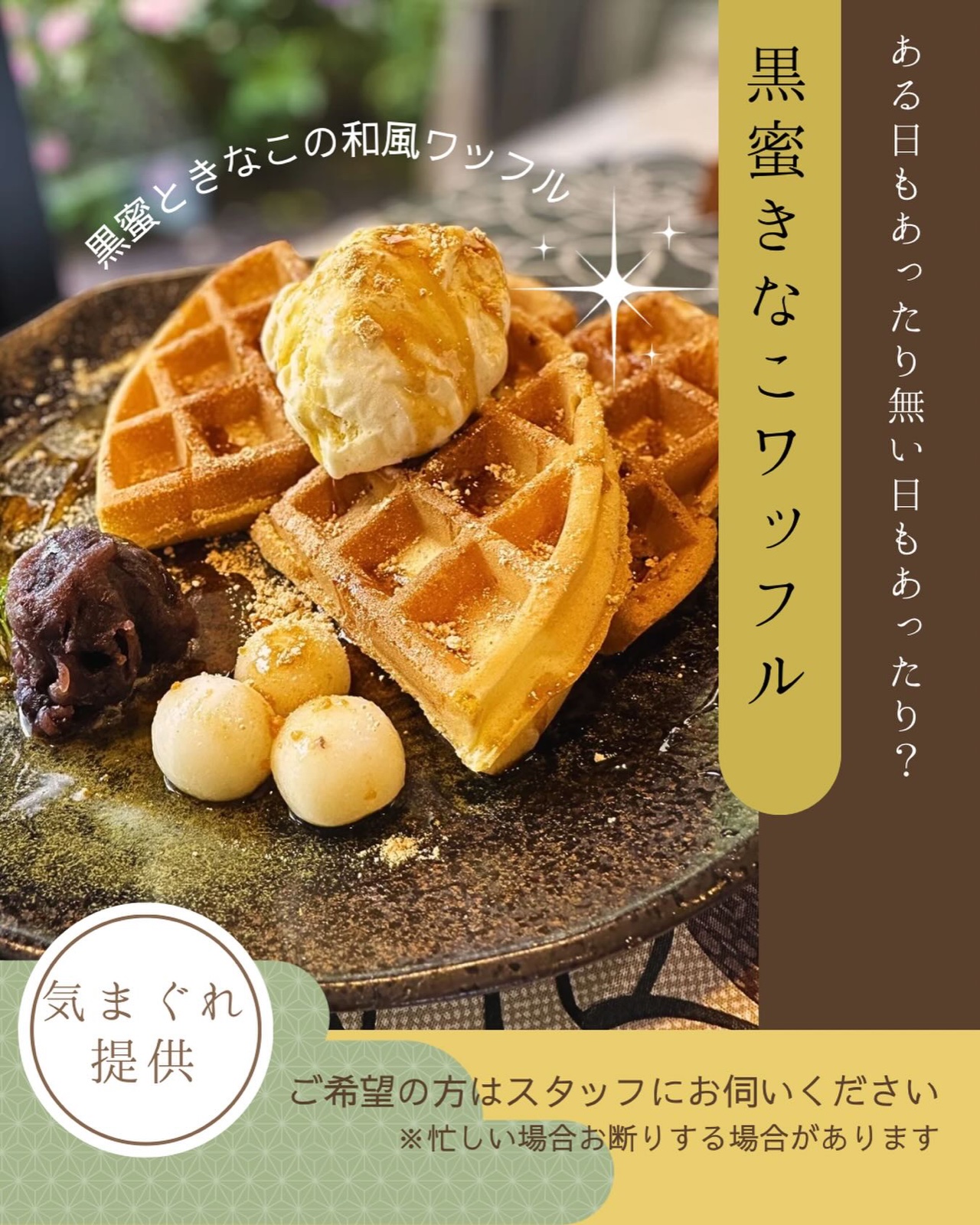 CAFE麓の黒蜜きなこワッフル。黒蜜ときなこをかけたワッフルに、アイス、白玉、あんこが添えられている(公式Instagramより)