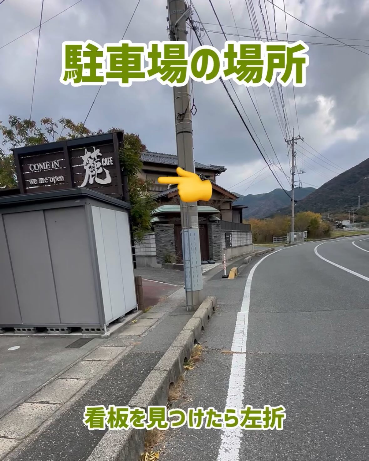 CAFE麓の駐車場案内画像。道路沿いの「麓 CAFE」の看板を指さし「看板を見つけたら左折」と書かれている(公式Instagramより)