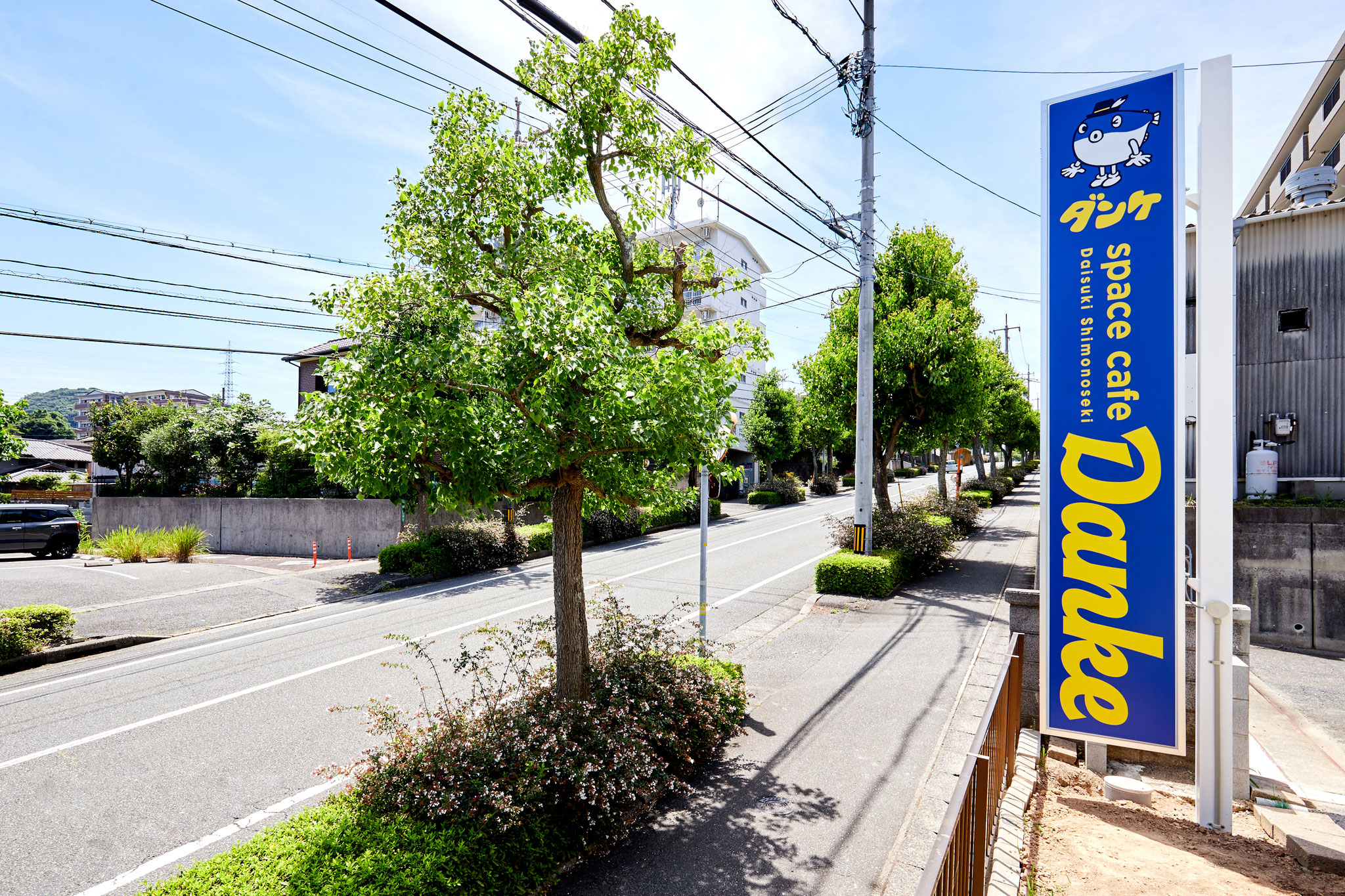 スペースカフェ ダンケの道路沿いの看板