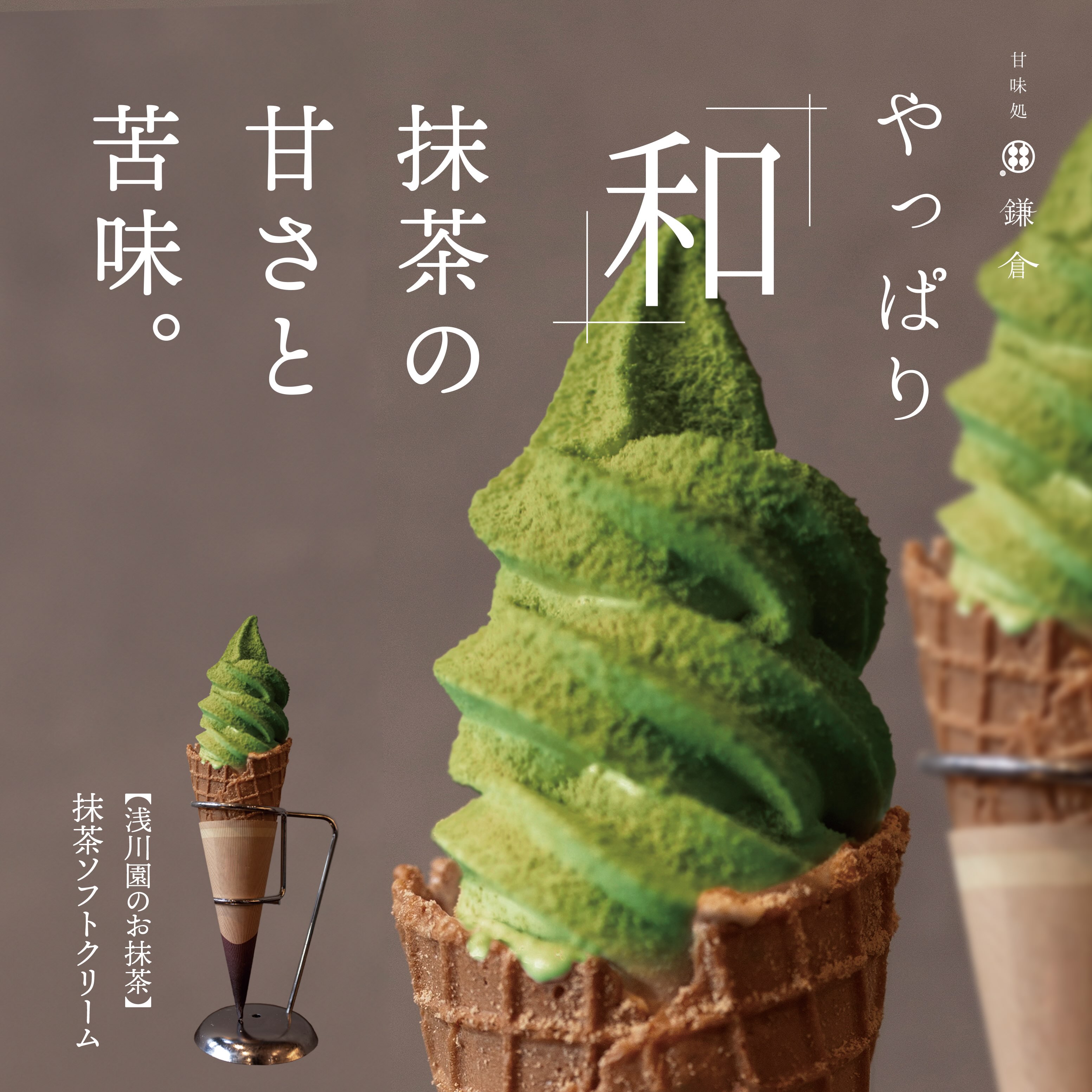 浅川園のお抹茶を使った抹茶ソフトクリーム（公式Instagramより）