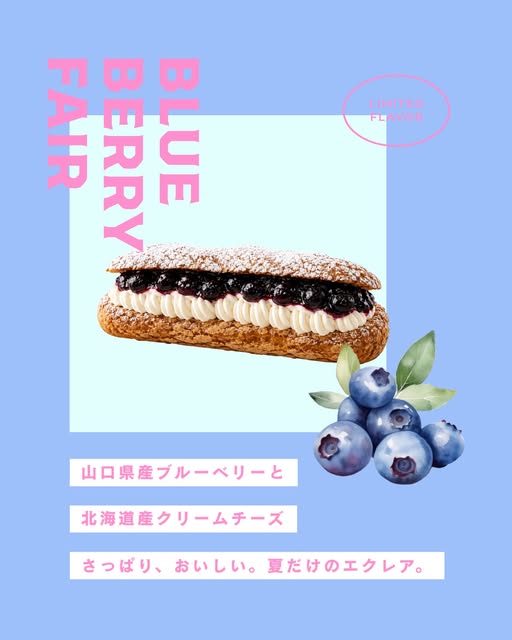 山口県産ブルーベリーと北海道産クリームチーズの夏限定エクレア（公式Instagramより）
