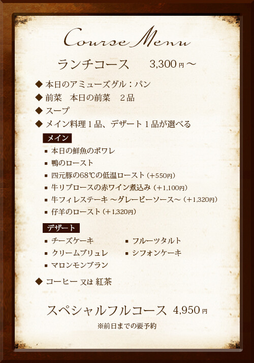 Café de Rouge Blancのランチコースメニュー。前菜・スープ・メイン・デザートの内容(公式サイトより)