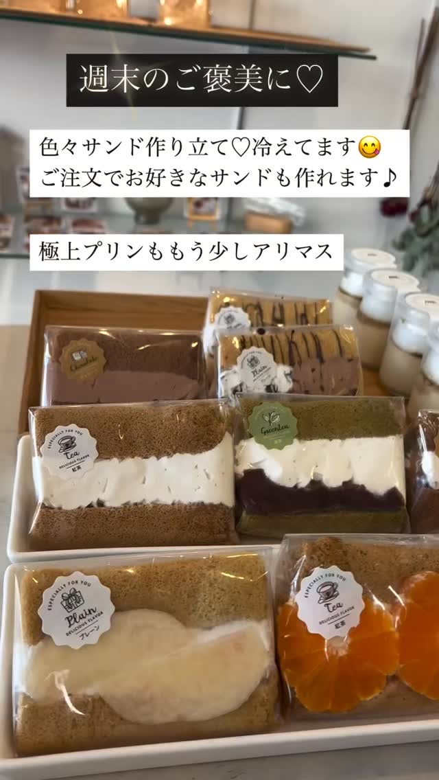 「週末のご褒美に♡ 色々サンド作り立て♡冷えてます」の文字と、Plain・Tea・Chocolate・Greenteaのラベルを貼ったクリームやフルーツをはさんだシフォンサンドが並ぶ様子（Sana all公式Instagramより）