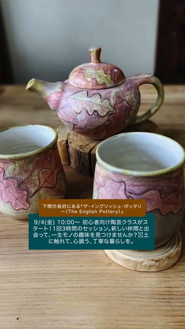 流れるようなピンクと若草色の釉薬をかけた手作りの急須と湯のみ2客。木の輪切りの上に置かれ、初心者向け陶芸クラスの告知テロップが入っている(The English Cafe公式Instagramより)