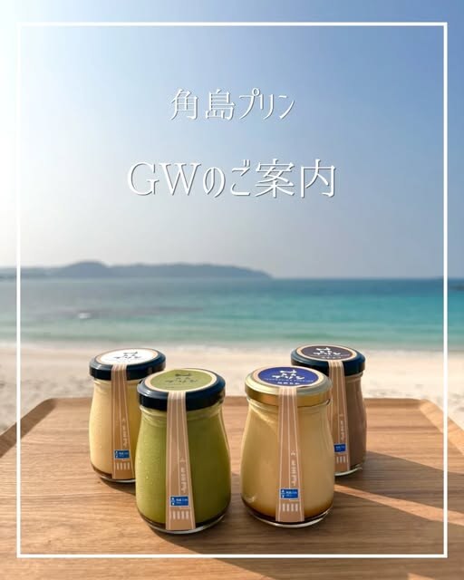 角島プリンの5種のプリンが角島大橋を望むビーチのテーブルに並ぶ様子(公式Instagramより)