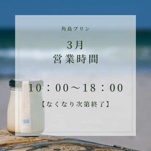 角島プリンの瓶入りプリンを浜辺の石の上に置いた写真(公式Instagramより)