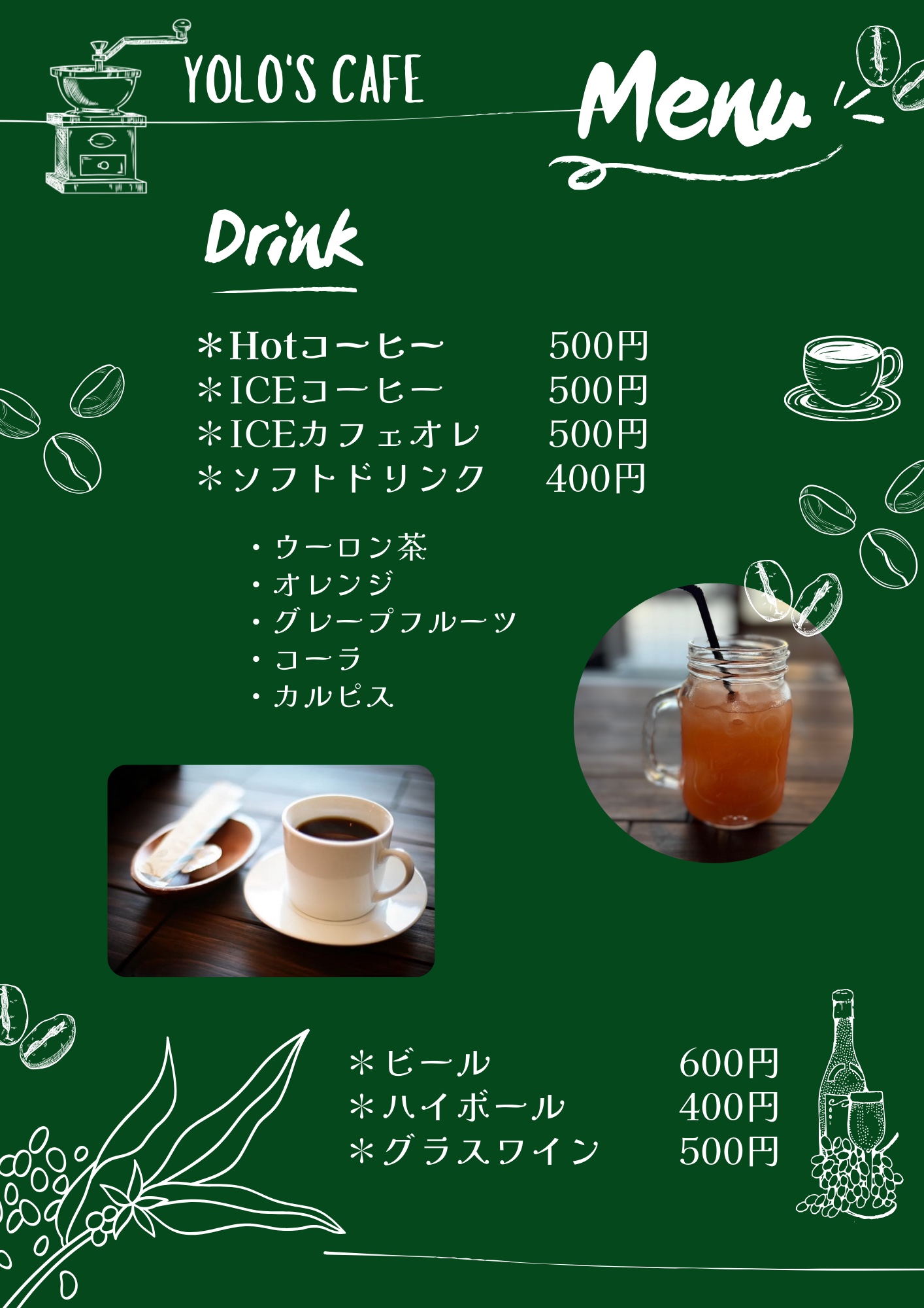 Yolo's cafeの公式メニュー表(Drink)。Hotコーヒー・ICEコーヒー・ICEカフェオレ・ソフトドリンク・ビール・ハイボール・グラスワインの価格が並び、メイソンジャーのアイスドリンクとホットコーヒーの写真が添えられている(合同会社YoloSK公式サイトより)