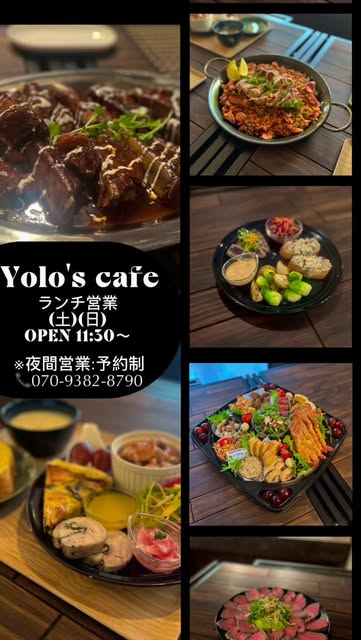 「Yolo's cafe ランチ営業(土)(日) OPEN 11:30〜 ※夜間営業:予約制 070-9382-8790」の告知コラージュ。角煮、パエリア風のライス、オードブルの盛り合わせ、ローストビーフなどの料理写真が並ぶ(Yolo's cafe公式Instagramより)