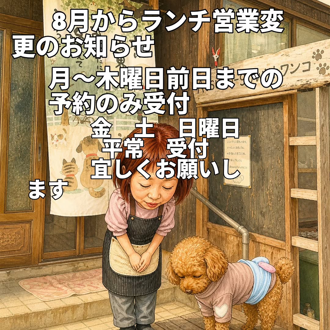 ランチ営業変更のお知らせ(公式Instagramより)