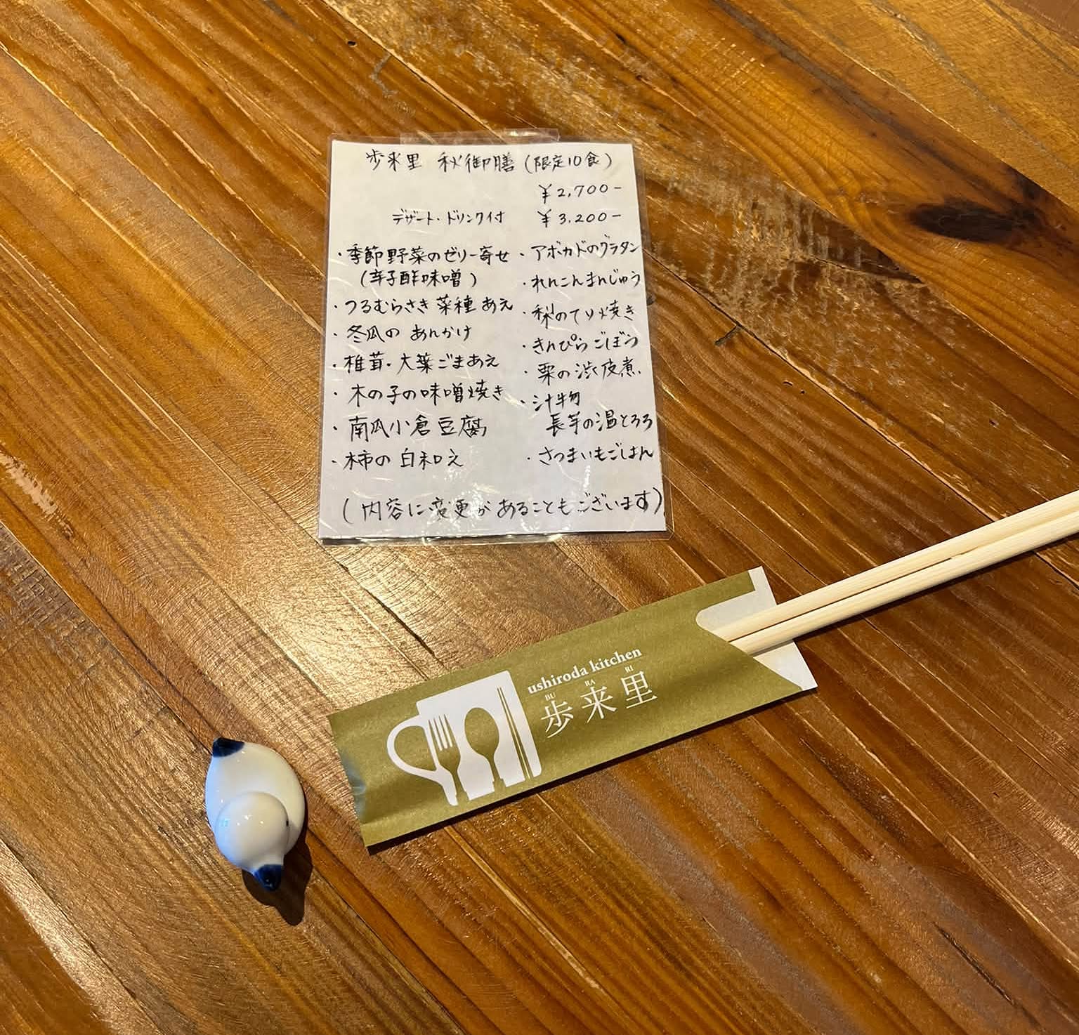 歩来里 秋御膳の手書きメニュー（後田キッチン歩来里 公式Instagramより）
