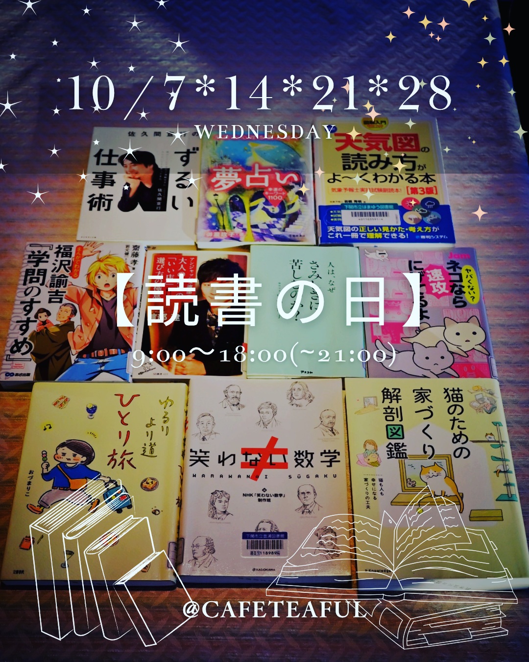 読書の日に用意された本(公式Instagramより)