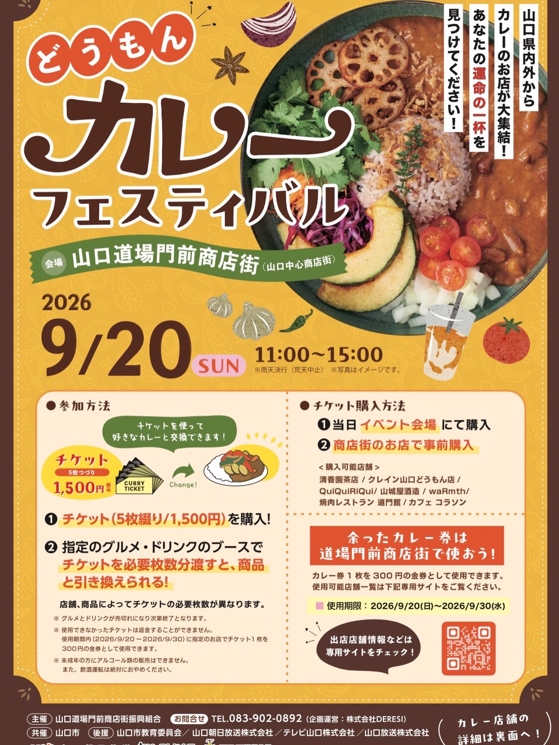 どうもんカレーフェスティバルのお知らせ（公式Instagramより）
