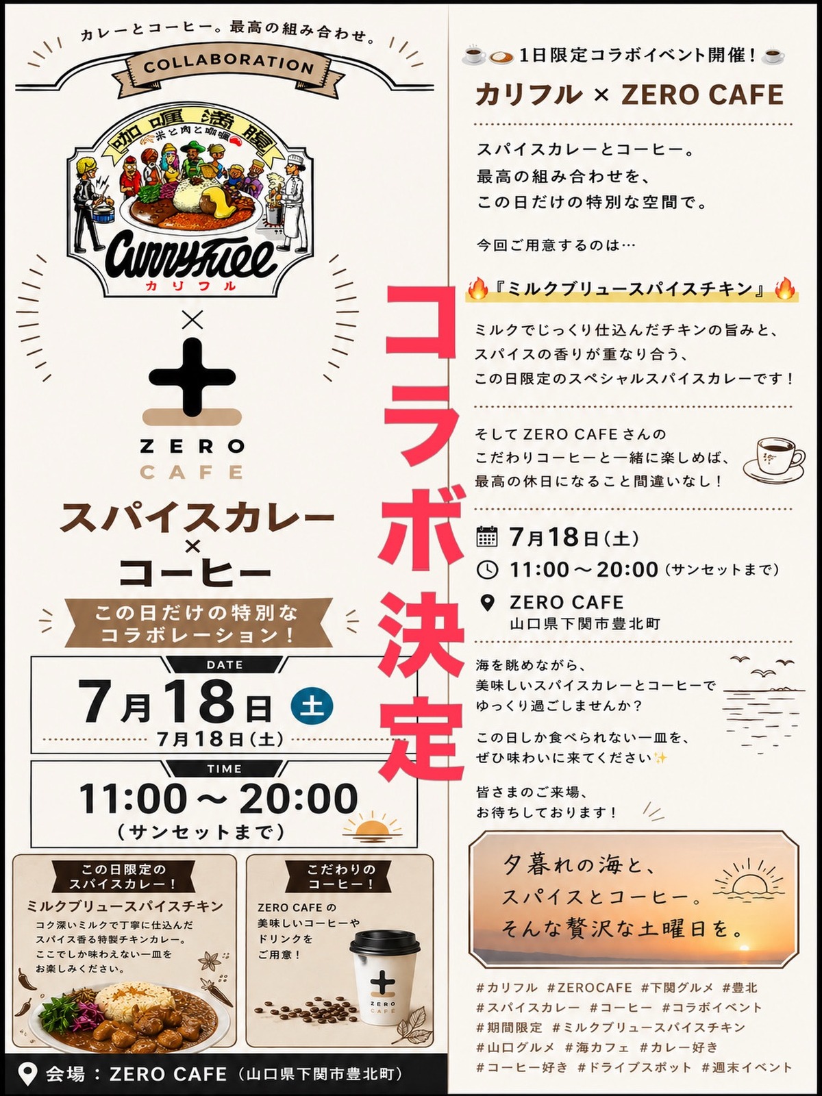 カリフル×ZERO CAFE コラボイベントのお知らせ（公式Instagramより）