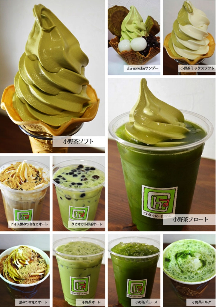cha-no-kokuの小野茶ソフトやドリンクのメニュー写真(公式サイトより)