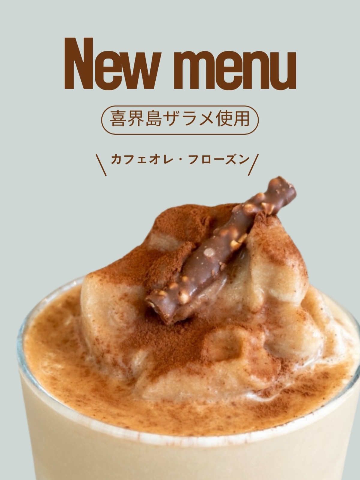 カフェオレ・フローズン（FUJI COFFEE・公式Instagramより）