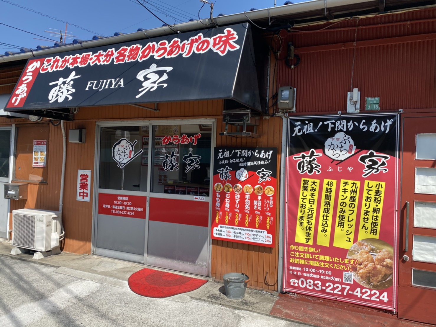 からあげ藤家の店頭(公式サイトより)