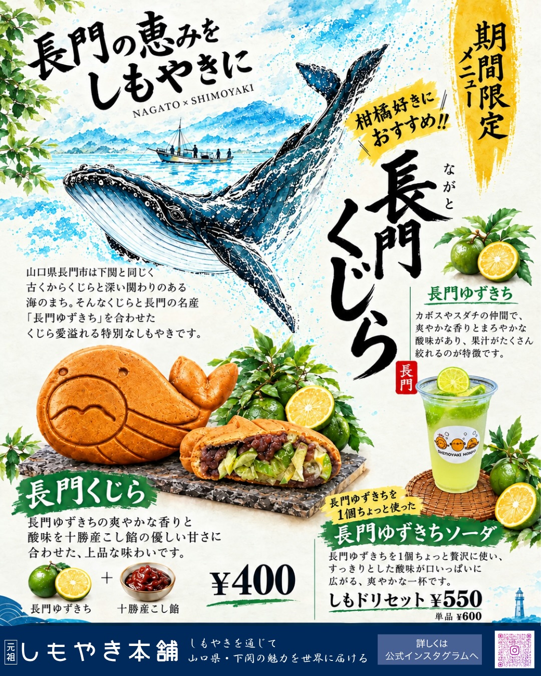 期間限定「長門くじら」(元祖しもやき本舗・公式Instagramより)