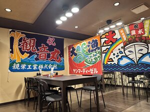 観音丸の店内に飾られた大漁旗（公式サイトより）