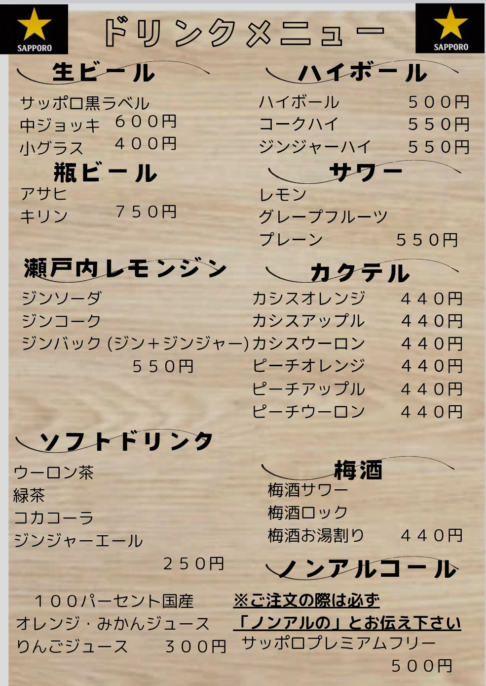 観音丸のドリンクメニュー(公式サイトより)