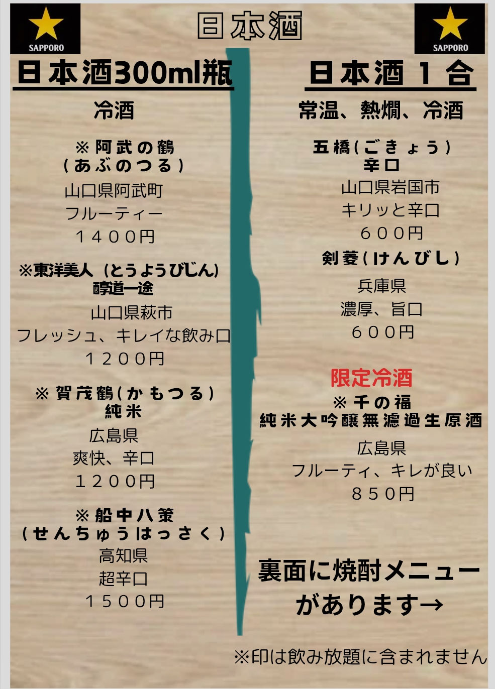 観音丸の日本酒メニュー(公式サイトより)