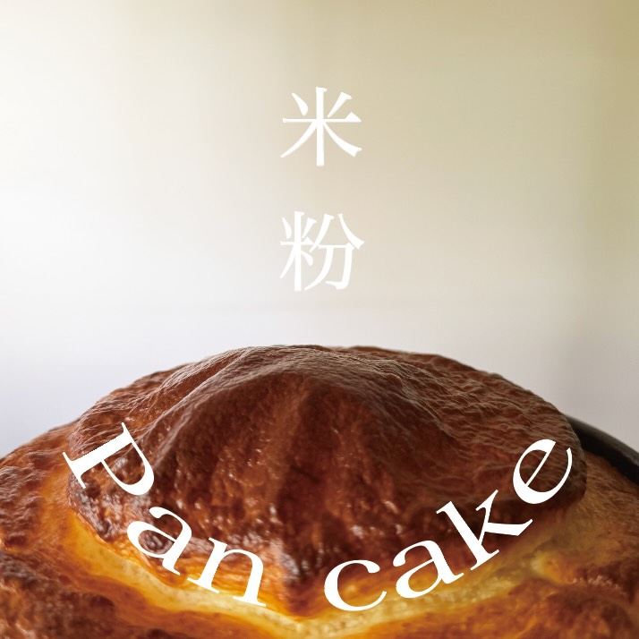 米粉パンケーキのお知らせ画像(メネフネ・公式Instagramより)