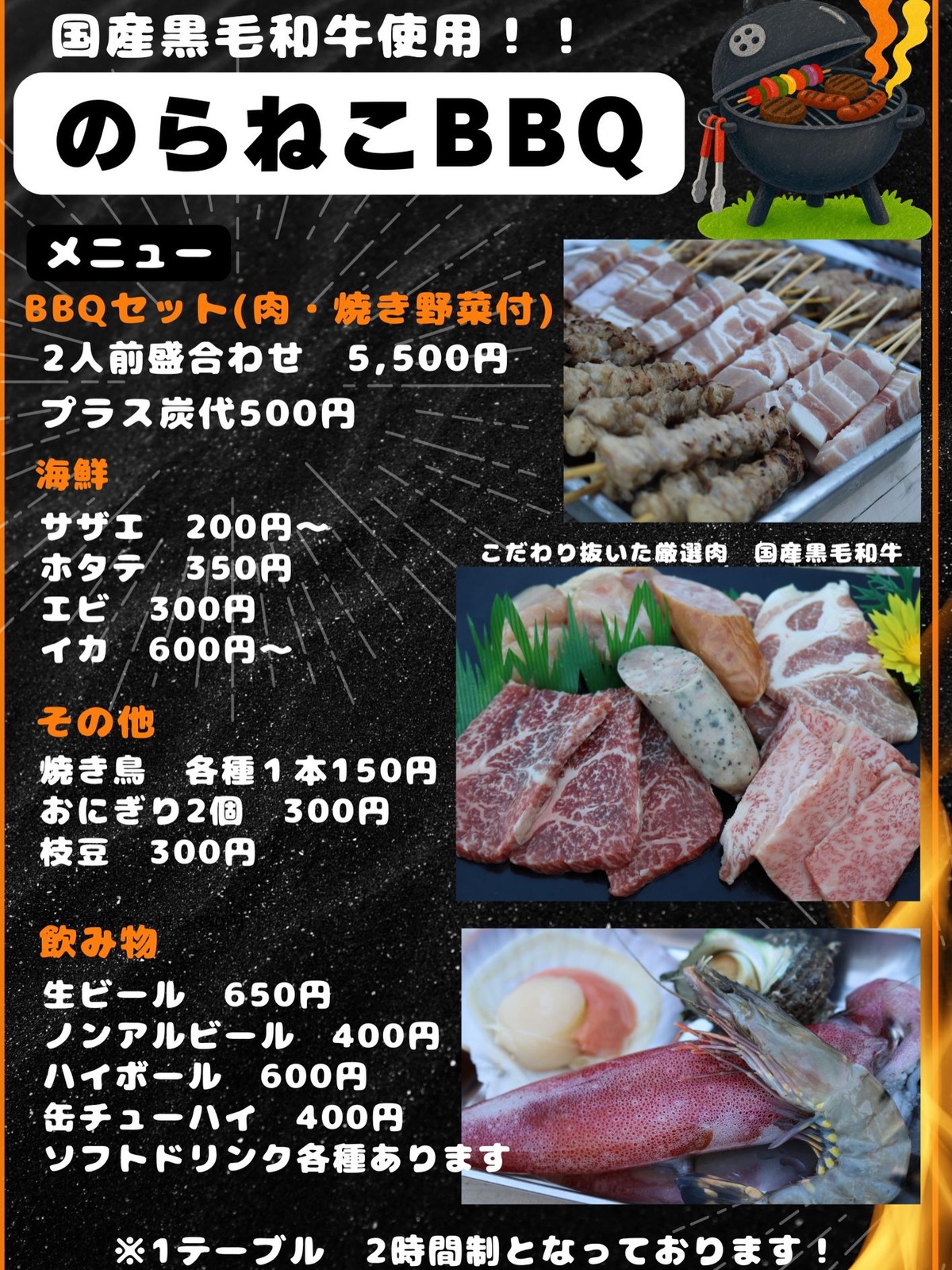 のらねこBBQのメニュー表(公式Instagramより)
