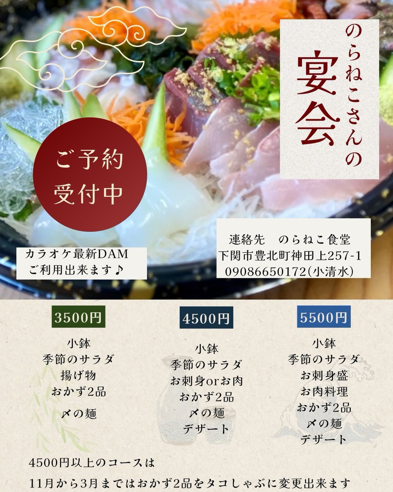 のらねこ食堂の宴会プラン(公式Instagramより)