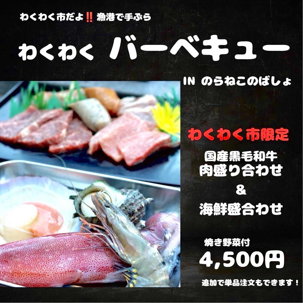 わくわく市限定バーベキューのお知らせ(公式Instagramより)