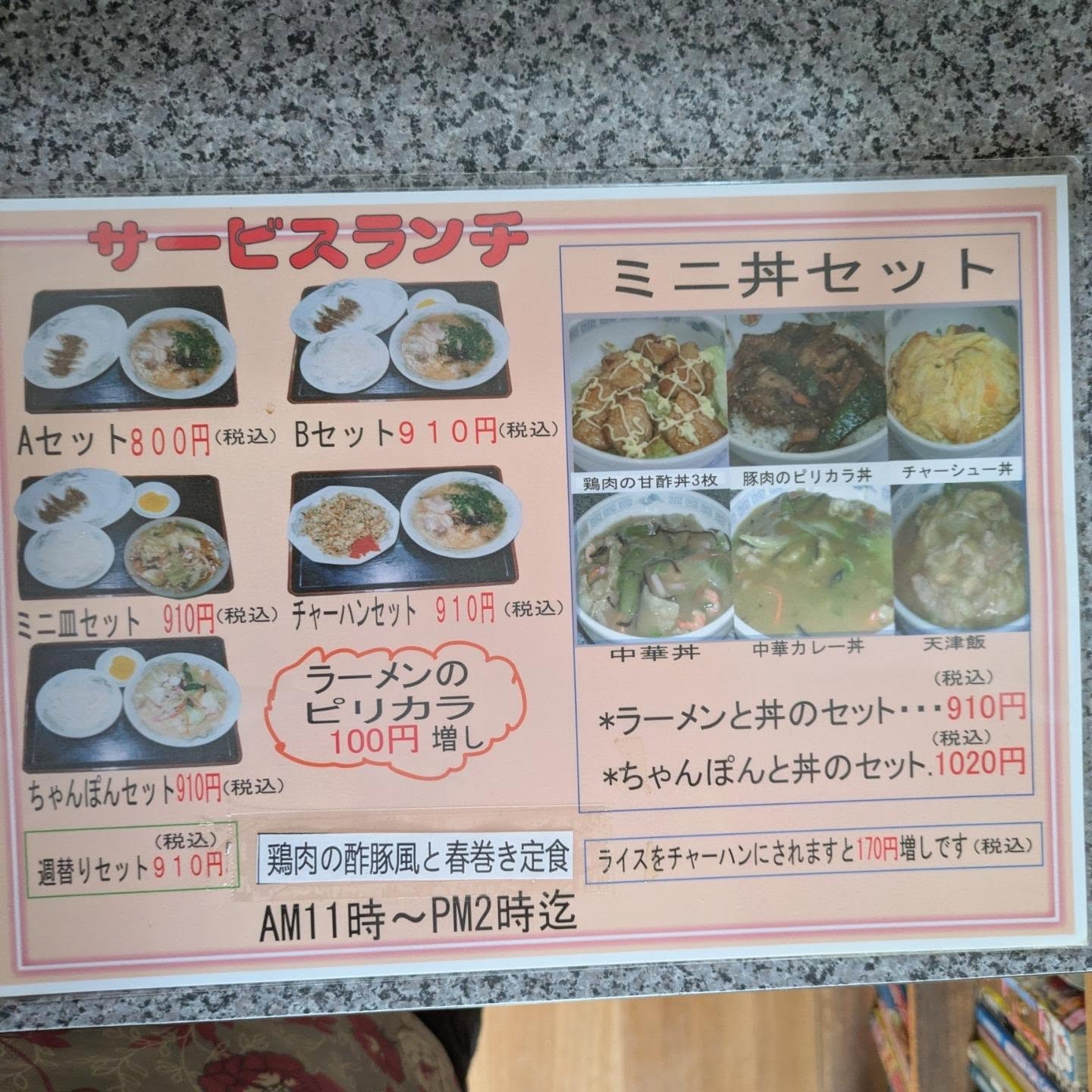 來楽亭のサービスランチ案内(公式Instagramより)