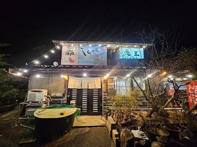 陶芸と炉端 流王の夜の外観（公式サイトより）