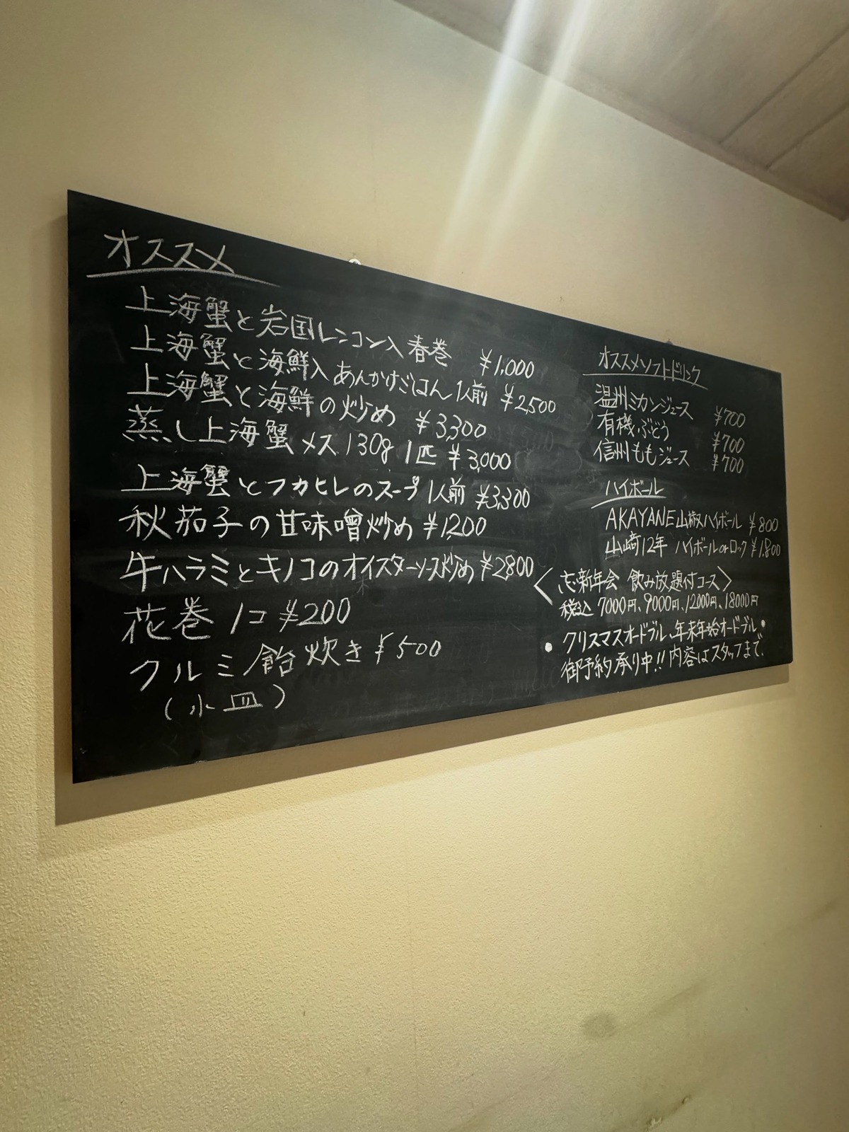 店内の黒板に書かれたオススメメニュー（菜華・公式Instagramより）