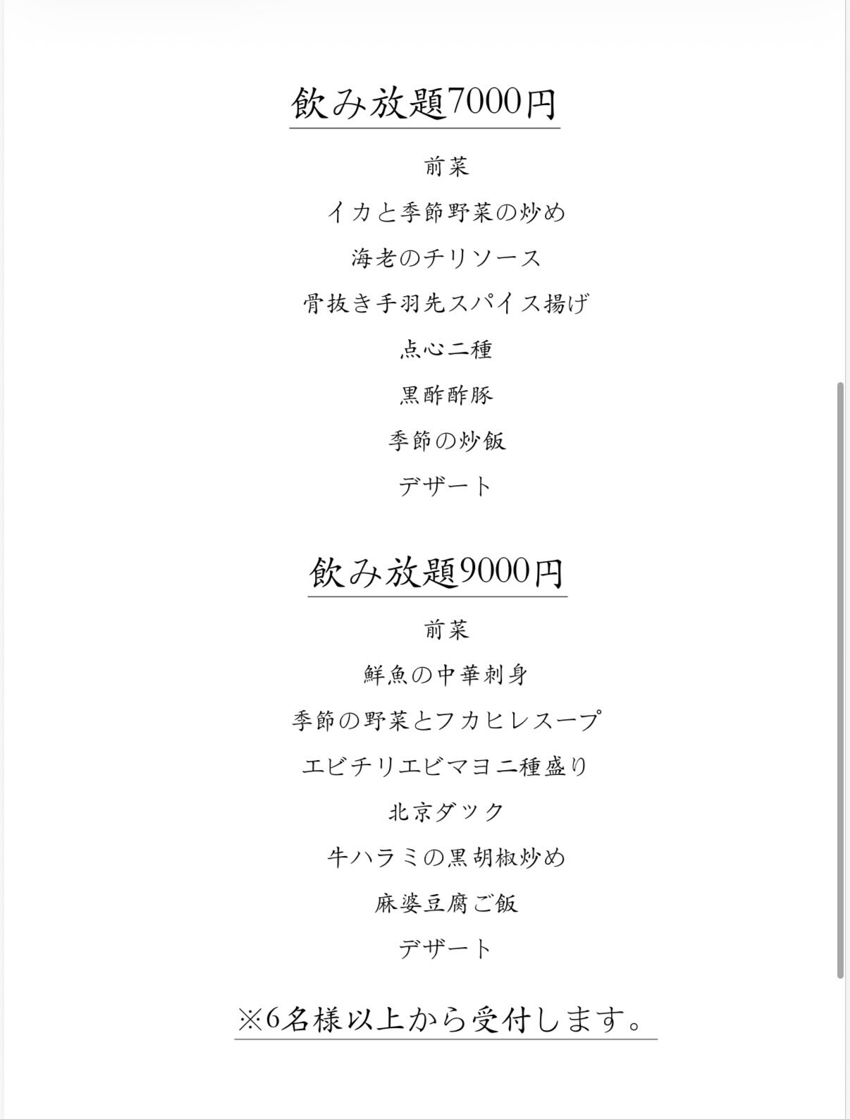 菜華の飲み放題付き宴会コースのメニュー（公式Instagramより）