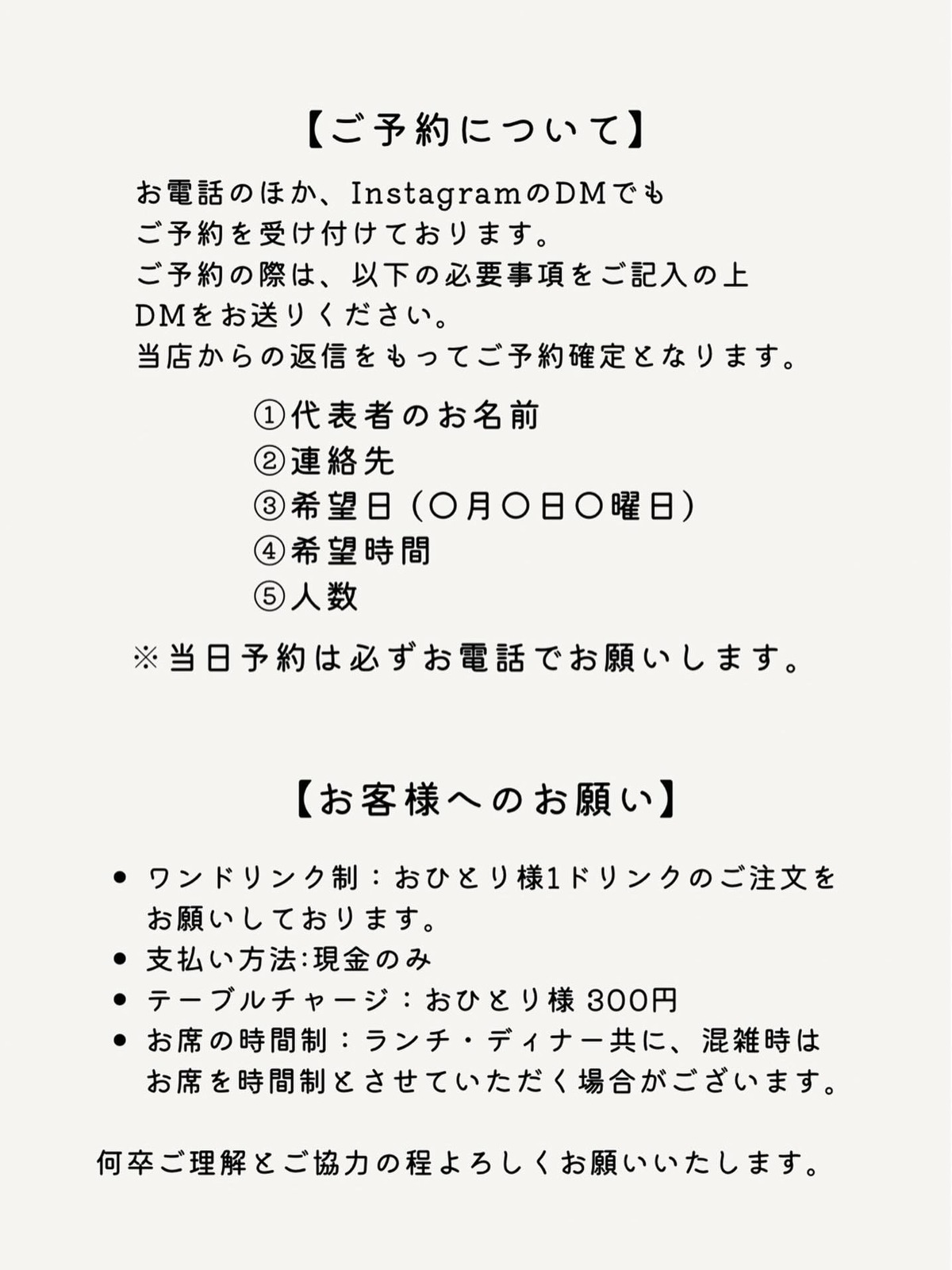 ご予約とお客様へのお願い（公式Instagramより）