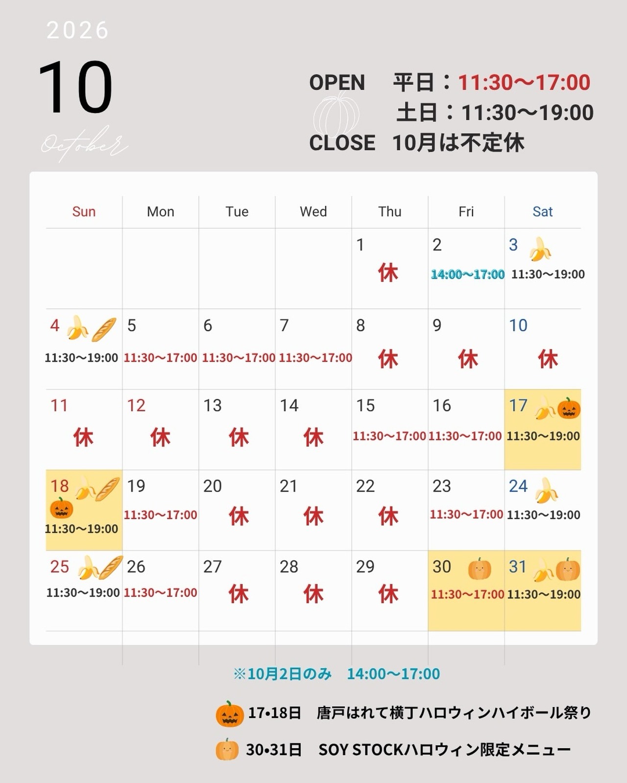2026年10月の営業日カレンダー(公式Instagramより)