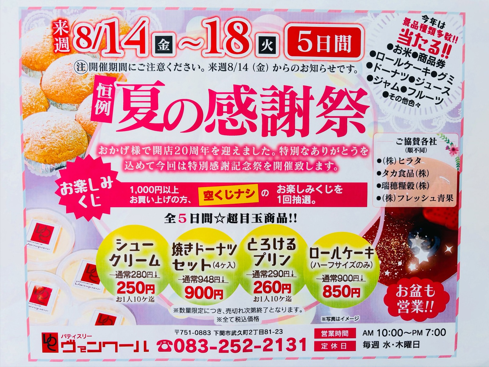 開店20周年の夏の感謝祭のお知らせ(公式Instagramより)